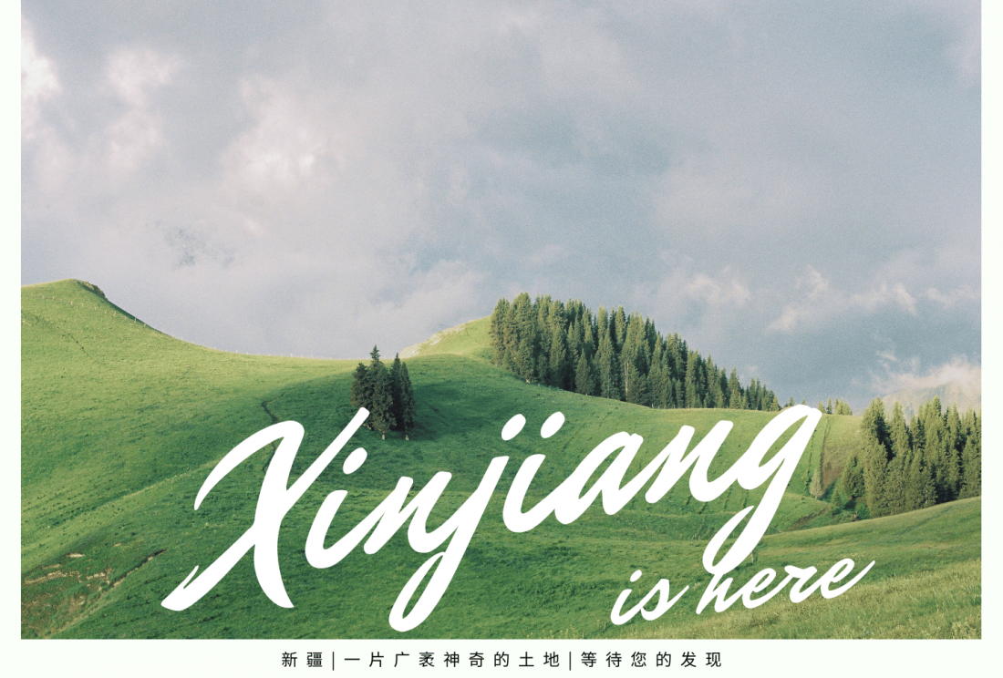 新疆旅游